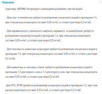 Купить Грунтовка Волма Ультрагрунт 10 кг