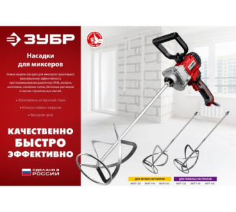 Цена на Миксер ЗУБР (160 мм; М14; для тяжелых растворов) МНТ-160