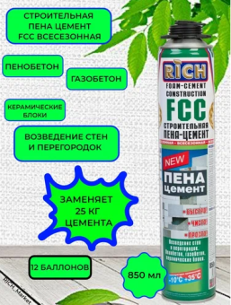 Купить Пена-цемент профессиональная Rich 850 мл
