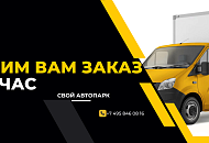 Доставка за час Доставка за час