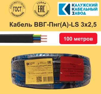 Купить Кабель ВВГпнг(А)-LS 3х2.5 ок (N, PE) — 0.66кВ ГОСТ (ККЗ)