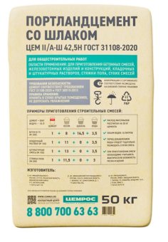 Купить Цемент ЦЕМРОС М500 Д20 ЦЕМ 50кг