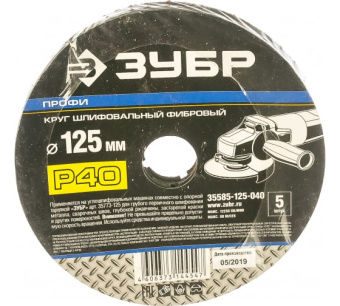 Цена на Круг шлифовальный ПРОФИ фибровый (5 шт; 125х22 мм; P40) для УШМ ЗУБР