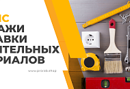 Продажа и доставка Продажа и доставка