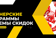 Партнерские программы Партнерские программы